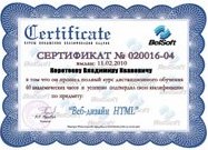 Сертификат веб-дизайнера