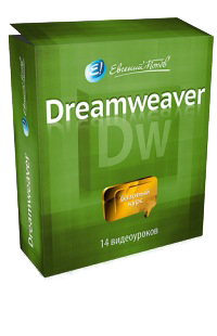 Видео-курс Dreamweaver бесплатно!